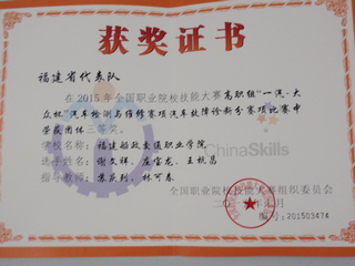 2015汽檢國(guó)賽 三等獎(jiǎng)3