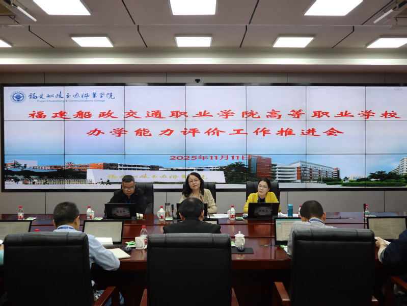 學(xué)院召開(kāi)高等職業(yè)學(xué)校辦學(xué)能力評(píng)...